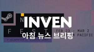 [2월 23일 간추린 뉴스] 다가오는 신작을 미리 찍먹해 볼 수 있는 '스넥페'