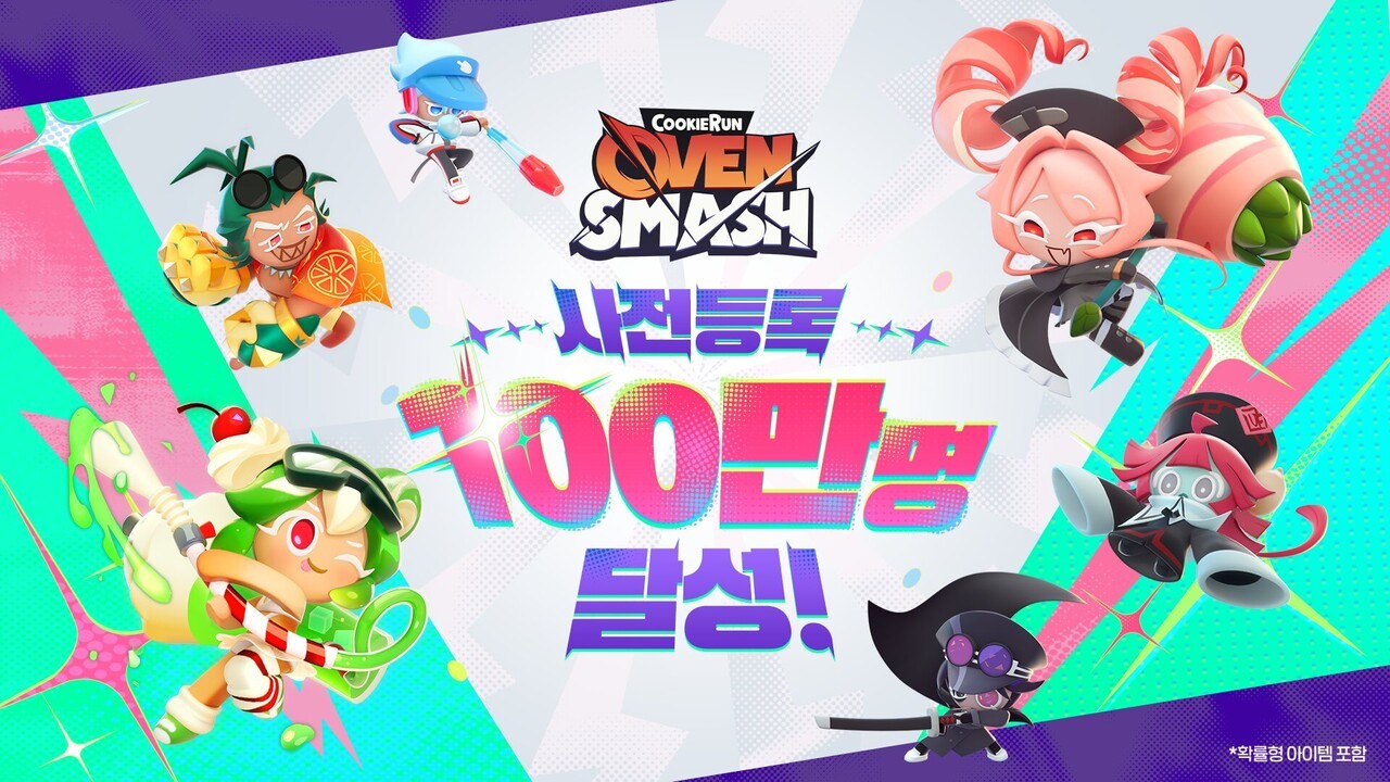 쿠키런 오븐스매시, 기대감 하늘 찌른다