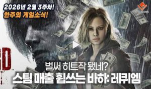 [동영상] 벌써 히트작 됐네? 스팀 매출 휩쓰는 바하: 레퀴엠