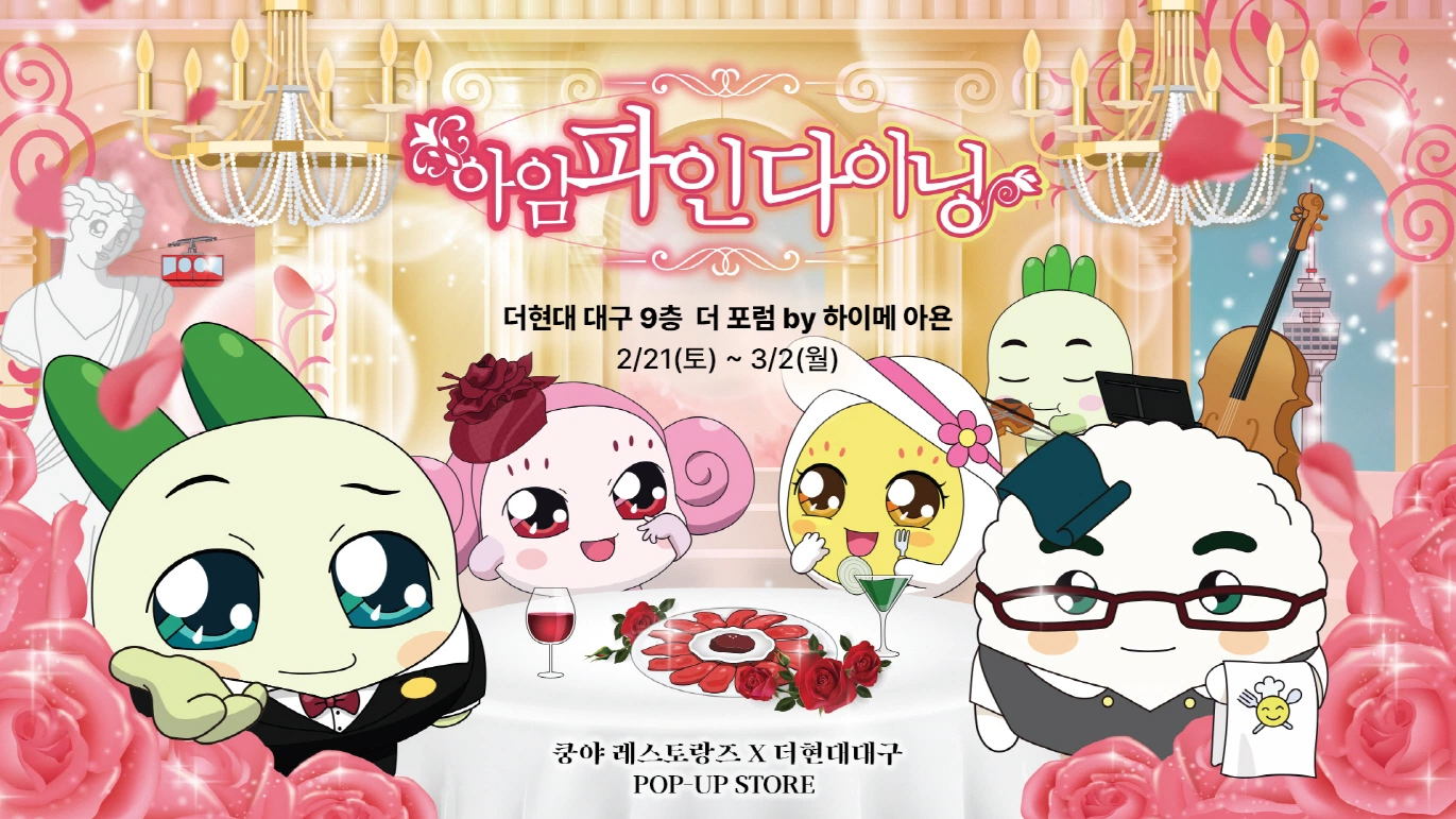 넷마블 엠엔비 ‘쿵야 레스토랑즈’, 팝업스토어 ‘아임파인다이닝’ 21일(토) 시작