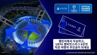 PlayStation, 국내 축구·게임 팬 위한 'UEFA 챔피언스리그 챌린지' 개최