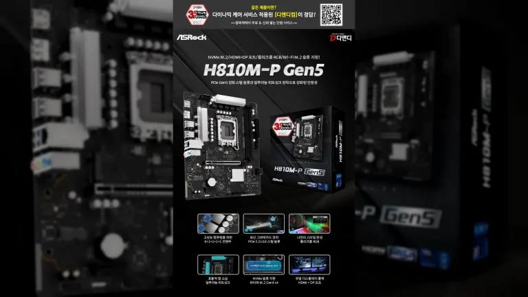 ㈜디앤디컴, 인텔 Core Ultra 프로세서 플랫폼 메인스트림 메인보드 '애즈락 H810M-P Gen5' 출시