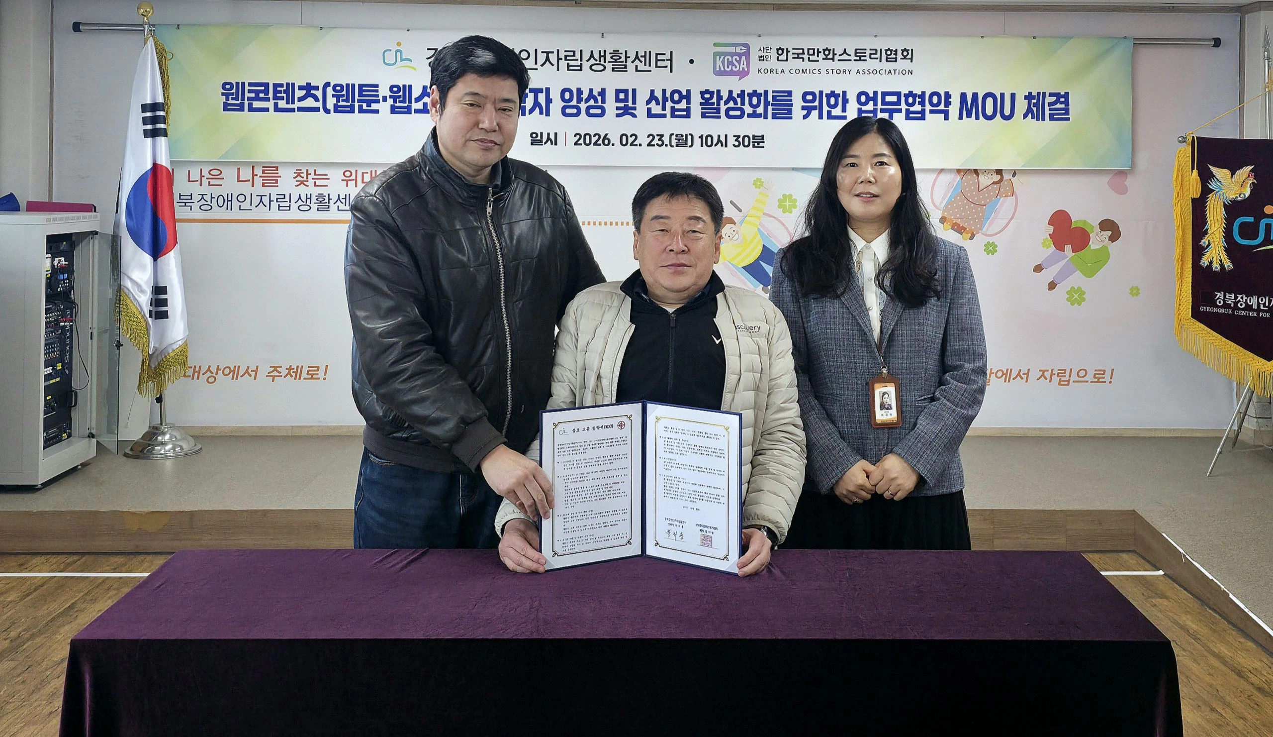 (사)한국만화스토리협회, ‘경북장애인자립생활센터’와 지난 23일(월) 웹콘텐츠 창작자 육성 MOU 체결