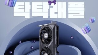 RTX 5050 그래픽카드를 5만원에! 조텍 2월 래플 이벤트 진행
