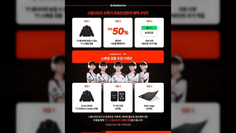 스틸시리즈, ‘T1' 굿즈 증정 프로모션 진행