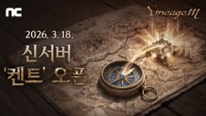 리니지M,  'ContiNew' 업데이트 사전예약 시작