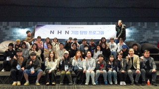 NHN, 성남시 청소년 초청 사옥 견학 및 IT 진로 멘토링 실시