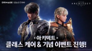 아키텍트, 클래스 케어 진행 및 플레이 스타일 확장