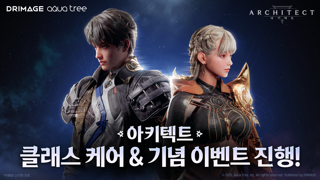 아키텍트, 클래스 케어 진행 및 플레이 스타일 확장