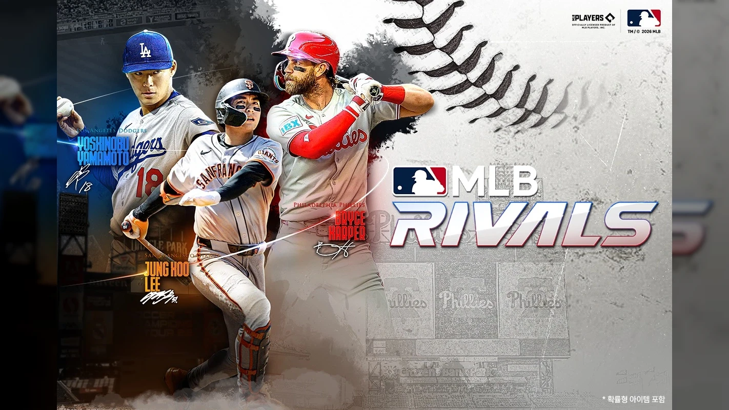 컴투스 ‘MLB 라이벌’, ‘2026 World Baseball Classic’ 기념 이벤트 오늘(25일) 시작