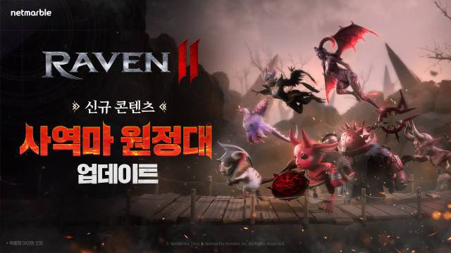 넷마블 '레이븐2', '사역마 원정대' 등 업데이트 실시