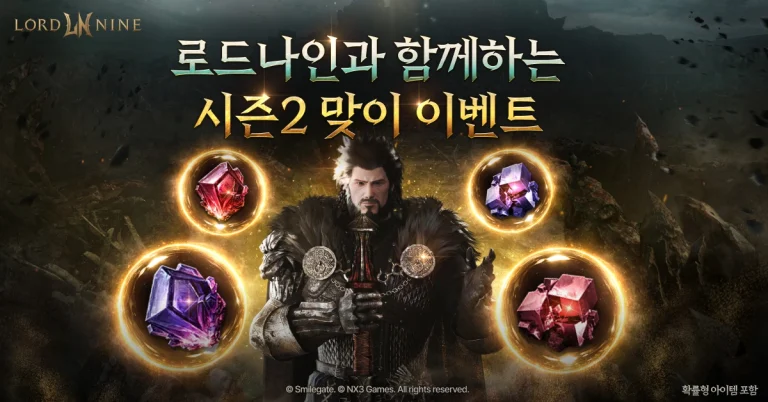 스마일게이트 ‘로드나인’, 시즌2 첫 업데이트 오늘(25일) 실시