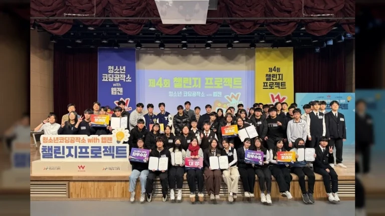 ㈜웹젠, 2025년 청소년 코딩 및 게임 과몰입 예방 교육 결산