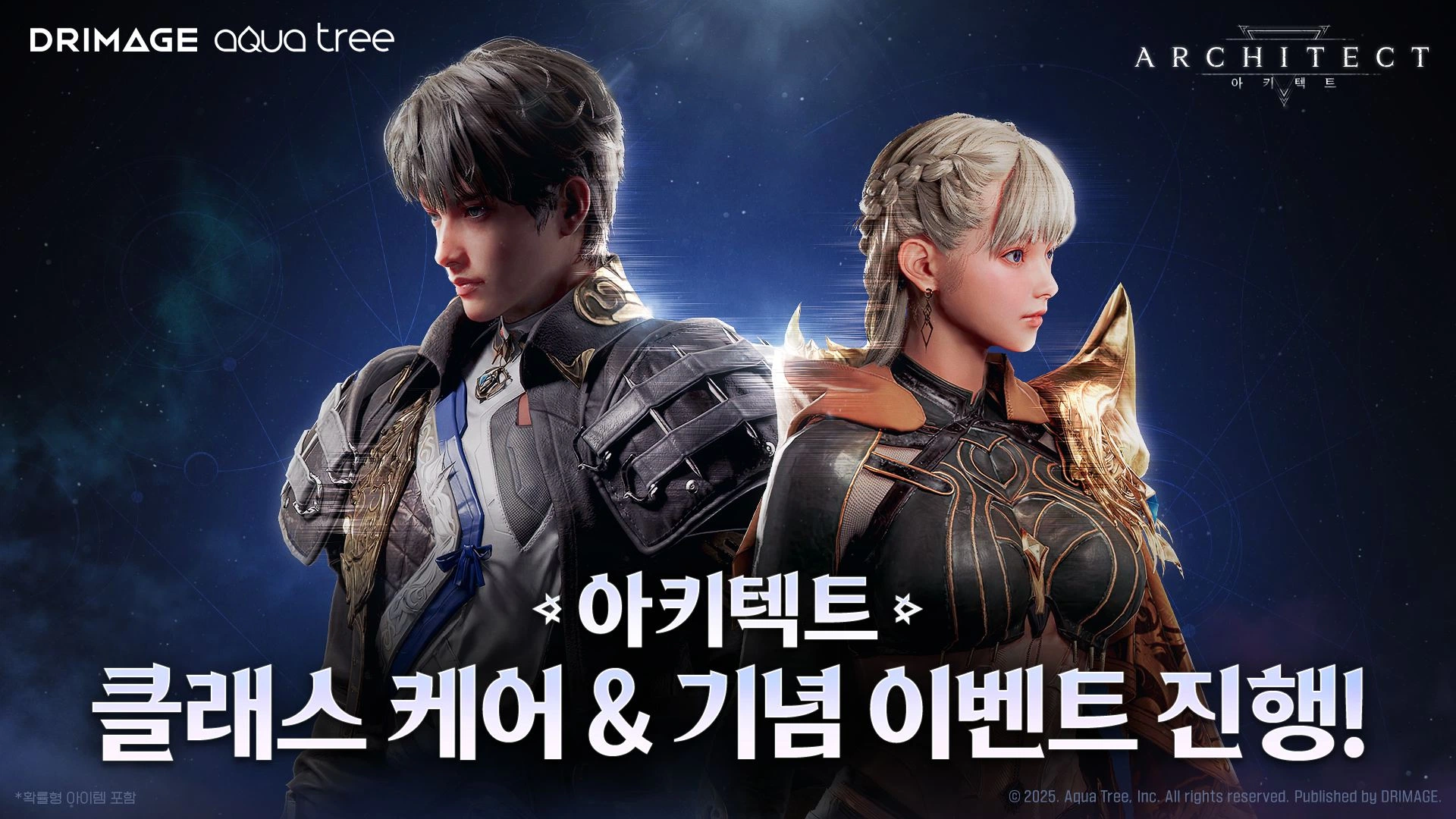 드림에이지 ‘아키텍트: 랜드 오브 엑자일’, 클래스 케어 진행… 플레이 스타일 확장