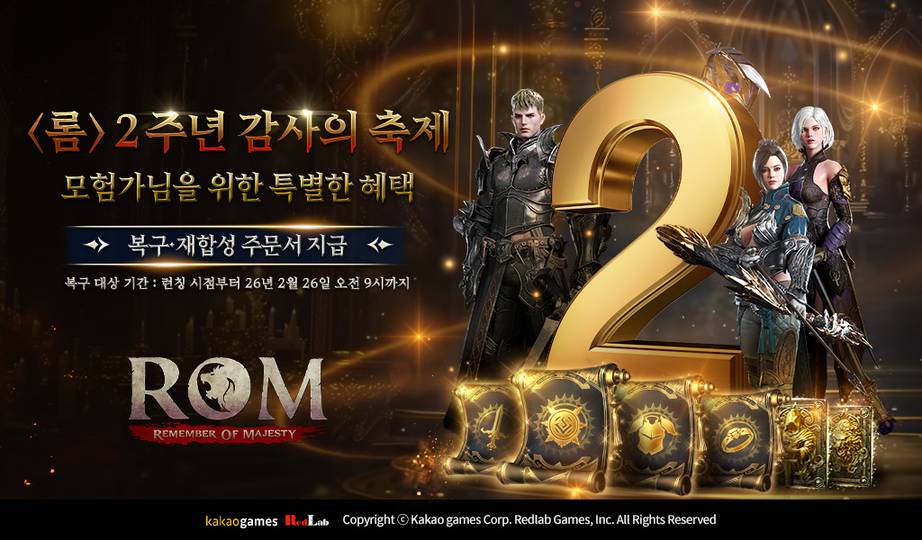 '롬', 서비스 2주년 기념 '감사의 축제' 진행