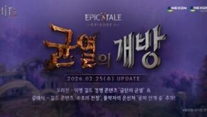 히트2, 길드 단위 전장 '금단의 균열' 업데이트