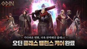 오딘: 발할라 라이징, 클래스 밸런스 케어 업데이트 진행