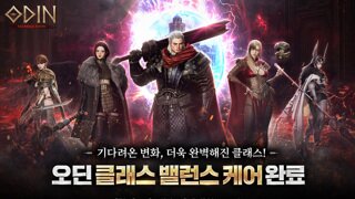 오딘: 발할라 라이징, 클래스 밸런스 케어 업데이트 진행