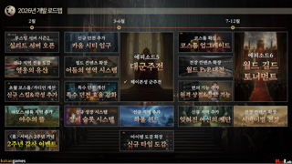 MMORPG '롬', 2주년 감사의 축제 진행