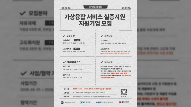 경기콘텐츠진흥원 ‘가상 융합산업 분야 콘텐츠 제작 기업’ 오는 3월 3일 모집 시작
