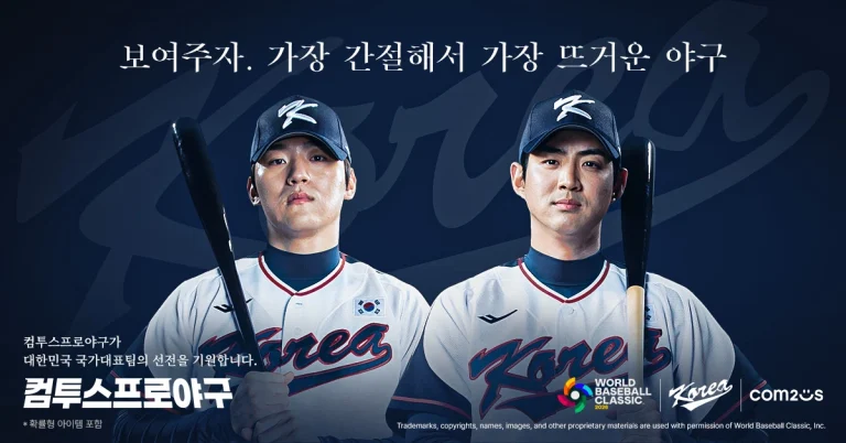 컴투스 ‘컴투스프로야구’,  ‘2026 World Baseball Classic’와 팀코리아 공식 파트너십 체결