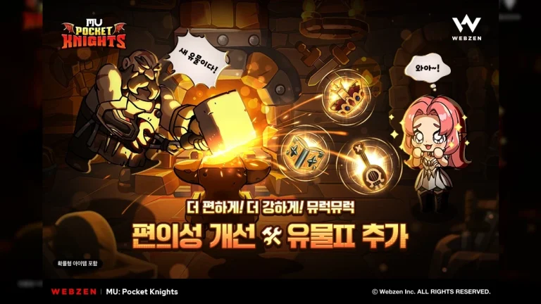 ㈜웹젠 ‘뮤: 포켓 나이츠’, 신규 유물 등 육성 콘텐츠 업데이트 오늘(26일) 진행