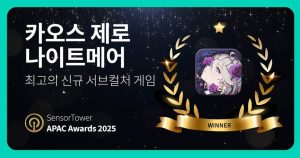 스마일게이트 ‘카제나’, 센서타워 APAC 어워즈 ‘최고의 신규 서브컬처 게임’ 선정
