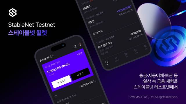 위메이드, 원화 스테이블코인 테스트용 지갑 ‘스테이블넷 월렛’ 공개