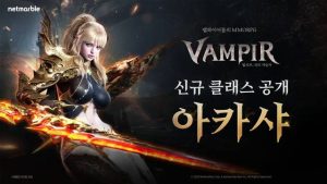 넷마블 '뱀피르', 신규 클래스 ‘아카샤’ 소개 특집 페이지 오픈