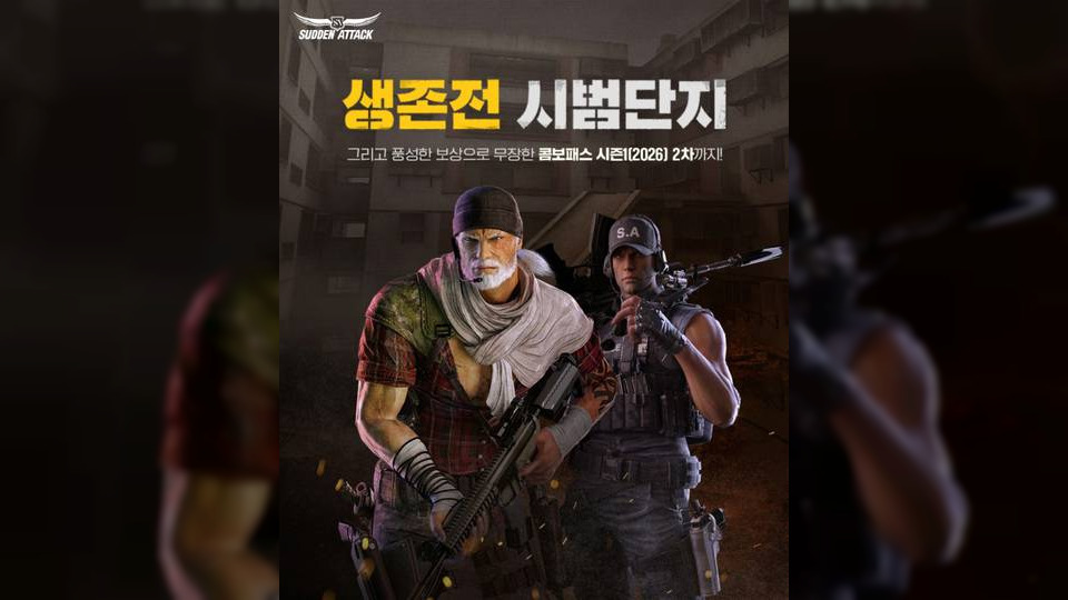 ‘서든어택', 신규 생존전 ‘시범단지’ 업데이트