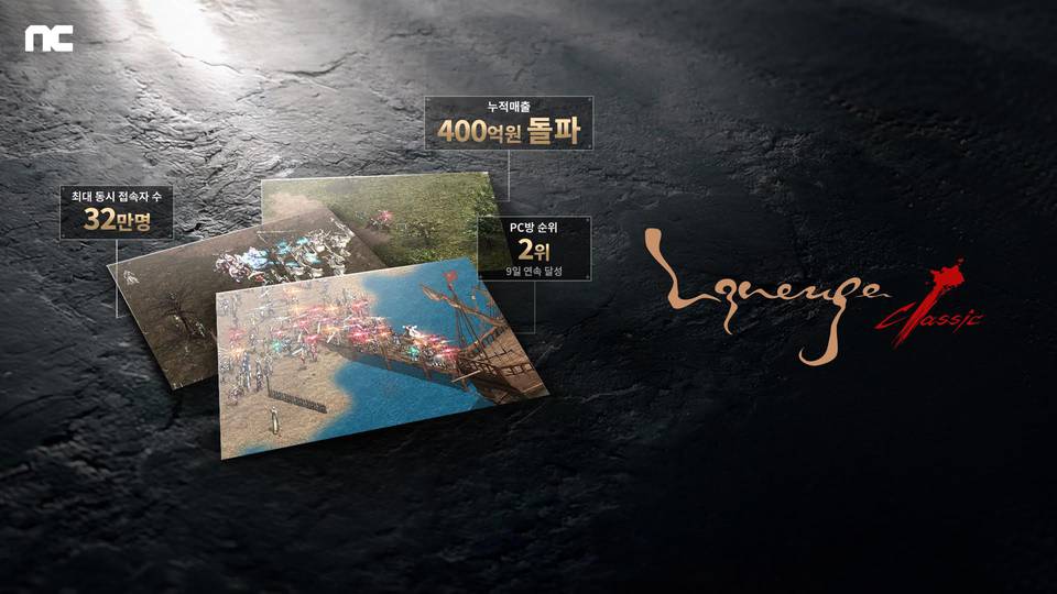 엔씨(NC) ‘리니지 클래식’, 동시접속자 32만∙누적 매출 400억 돌파