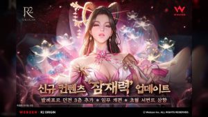웹젠 R2 ORIGIN, 신규 육성 콘텐츠 ‘잠재력’ 업데이트