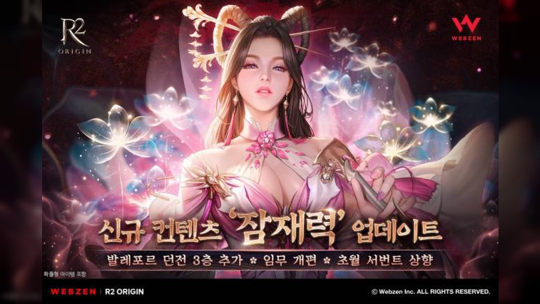 웹젠 R2 ORIGIN, 신규 육성 콘텐츠 ‘잠재력’ 업데이트