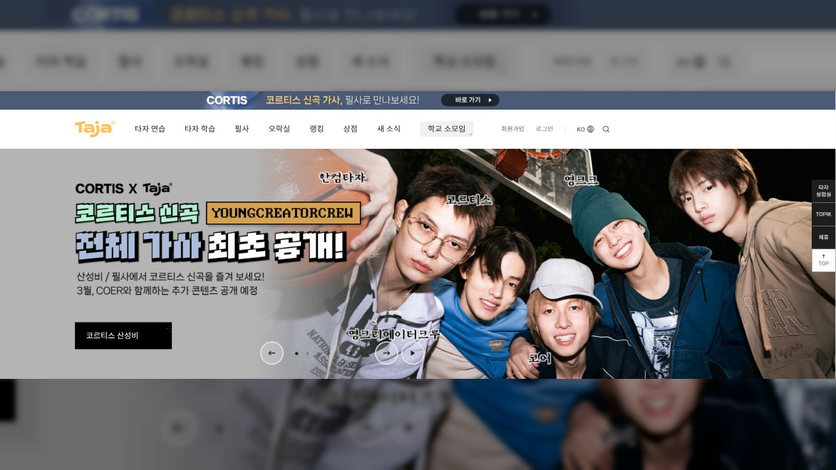 한글과컴퓨터, K-POP 그룹 ‘코르티스’와 콜라보 ‘타자연습게임’ 눈길 