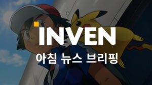[2월 27일 간추린 뉴스] 오늘 프레젠트의 주인공은 뭘까요!? 피피카츄!