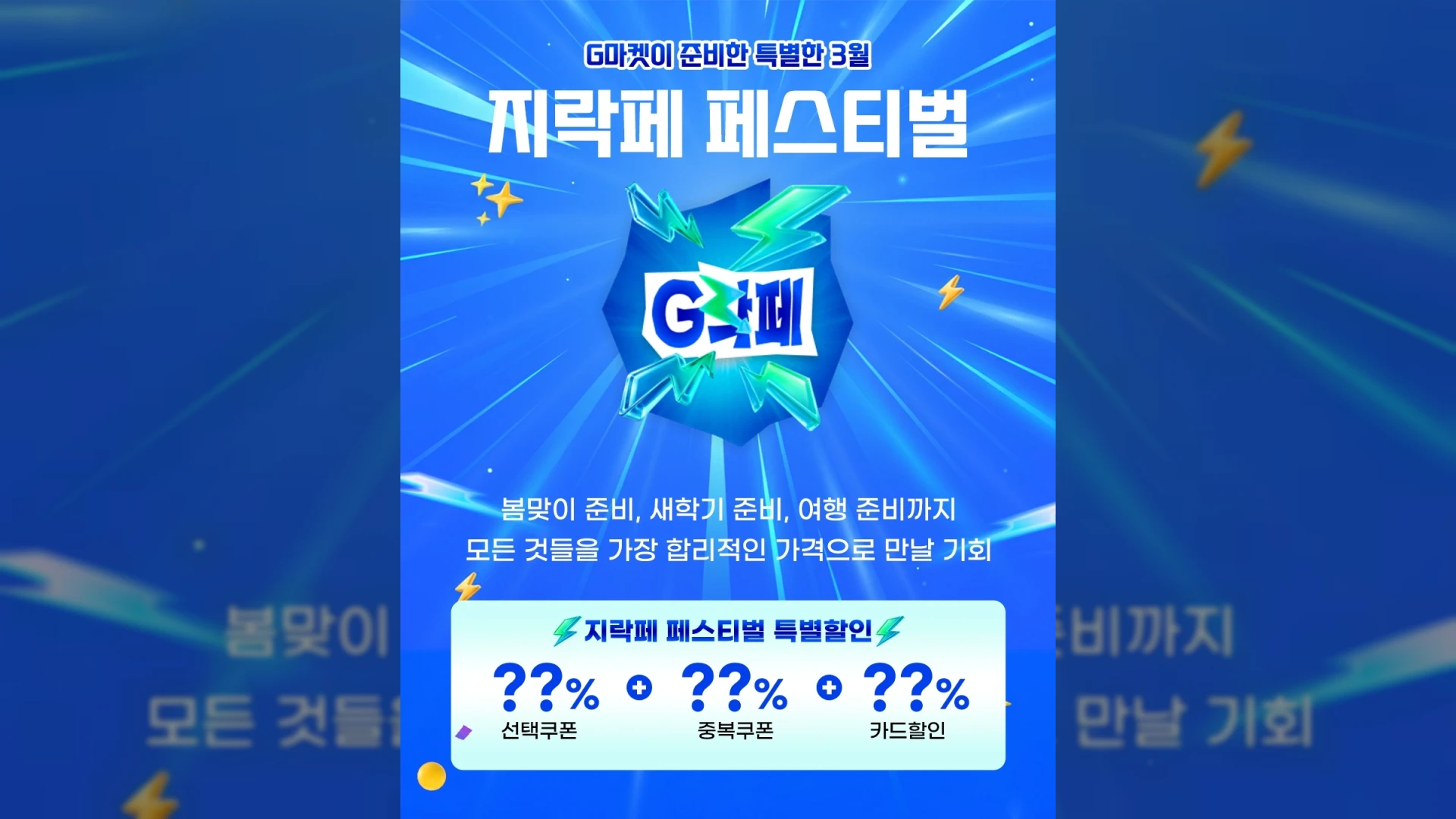 ㈜아이티블루 ‘ASUS 노트북’ 옥션, 지마켓 ‘지락페 페스티벌’ 쇼핑 프로모션 3월 1일 시작