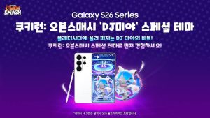 데브시스터즈, 삼성전자와 협업해 ‘갤럭시 S26 시리즈’ 스페셜 테마 선보인다