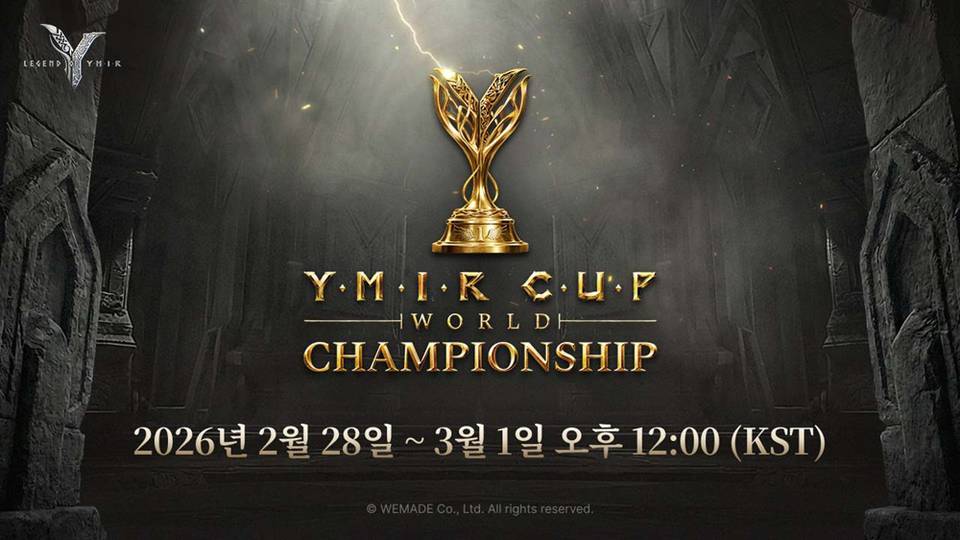 위메이드의 글로벌 e스포츠 토너먼트 ‘이미르컵 월드 챔피언십’, 오는 28일 개최!