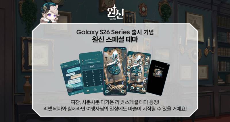 갤럭시S26 시리즈 출시 기념 '원신' 스페셜 테마 공개