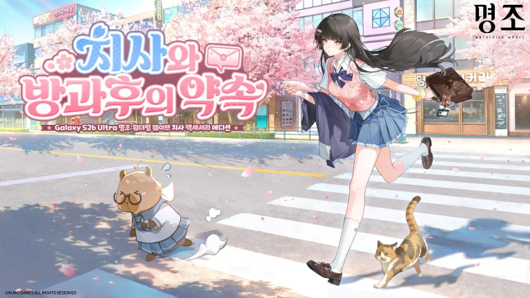 쿠로게임즈 ‘명조:워더링 웨이브’, 삼성 ‘Galaxy S26 울트라 명조:워더링 웨이브 치사 액세서리 에디션' 출시 예고