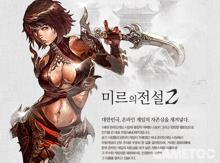 본격적인 미르 시리즈의 시작은 2부터였다 (사진= 위메이드)