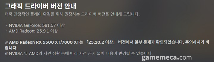 ▲ 그래픽 드라이버 버전에 주의를 당부했다 (사진출처: 게임 스팀 페이지)