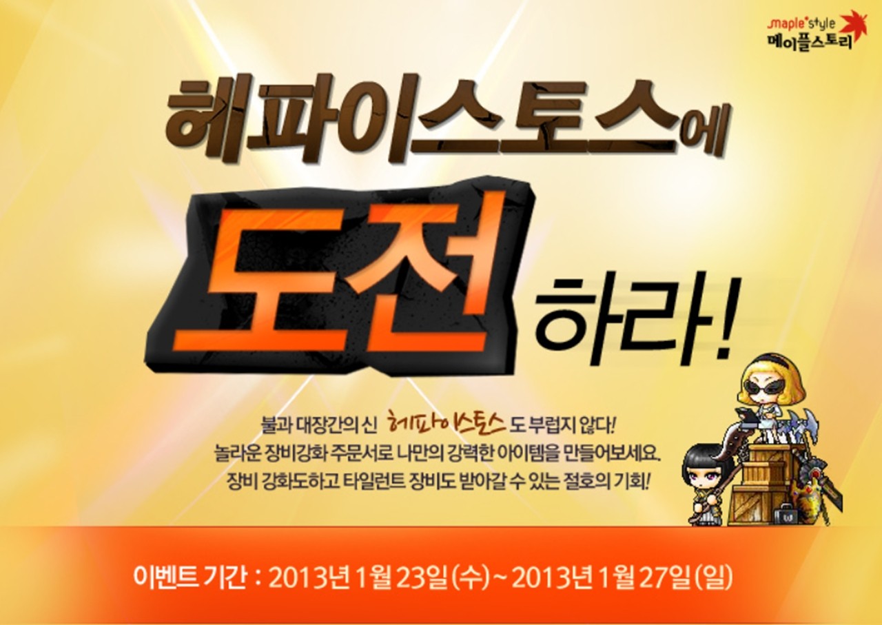  메이플이 탄탄대로를 걸어왔던 건 아니다 (사진=메이플스토리 아카이브)