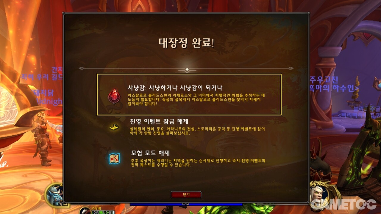 만렙 달성 이후 대장정을 모두 완료해야 사냥감 콘텐츠를 진행할수 있다 (사진=최은상 기자)
