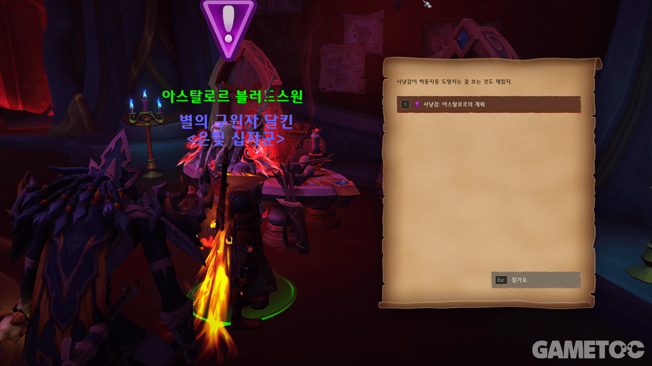 NPC '아스탈로르 블러드스원'으로부터 사냥감 콘텐츠를 시작할 수 있다 (사진=최은상 기자)