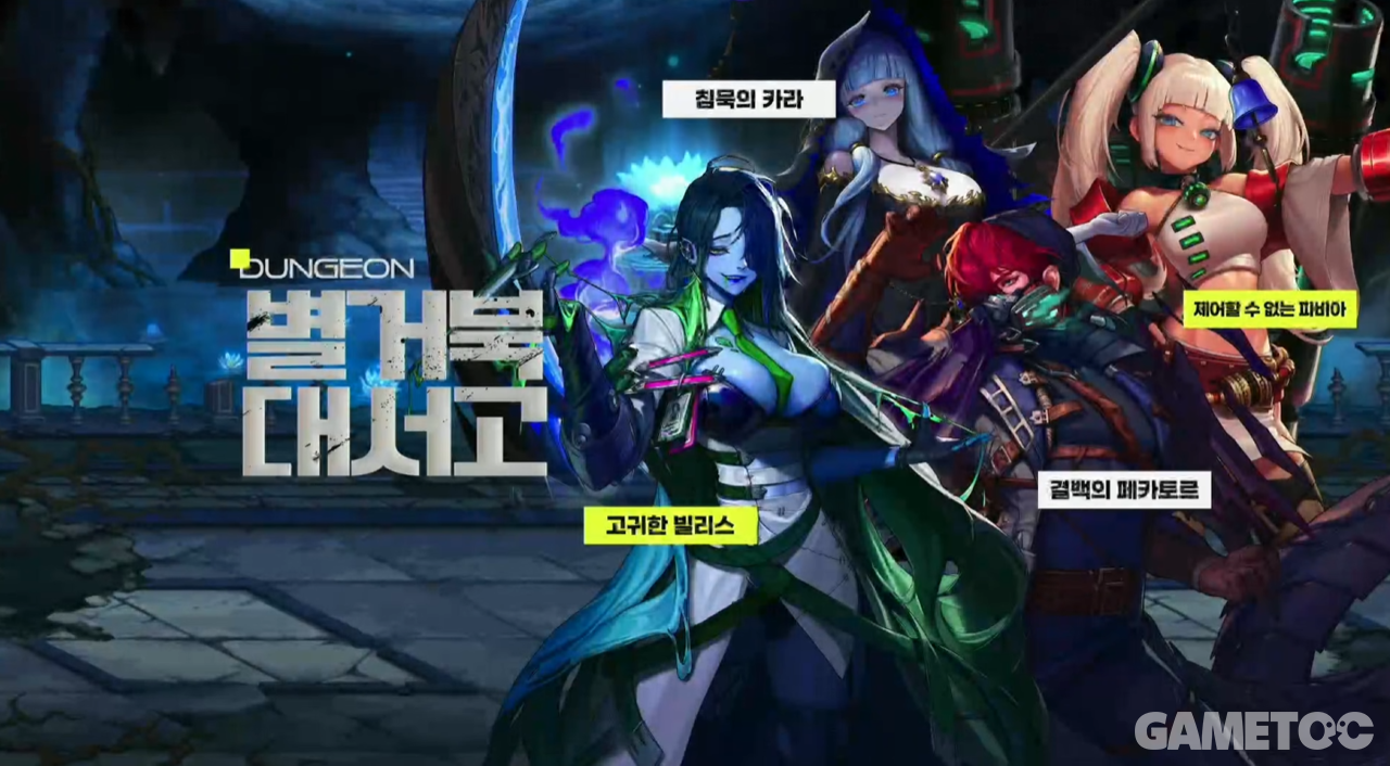 신규 상급 던전 별거북 대서고 (사진= 던파 공식 유튜브)