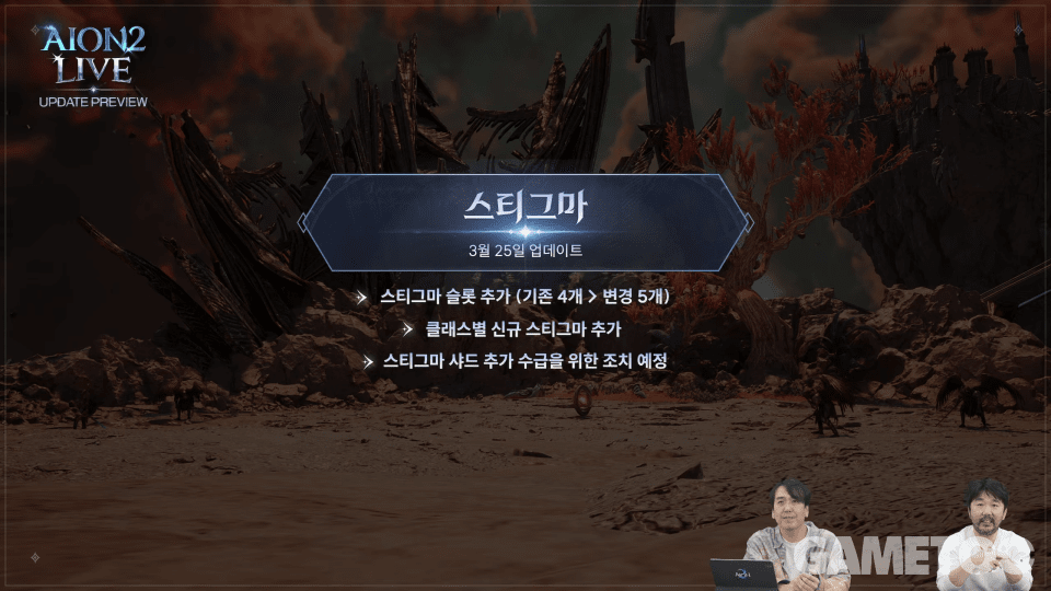 클래스별 스티그마 추가 및 스티그마 슬롯 추가 [사진=아이온2 유튜브]