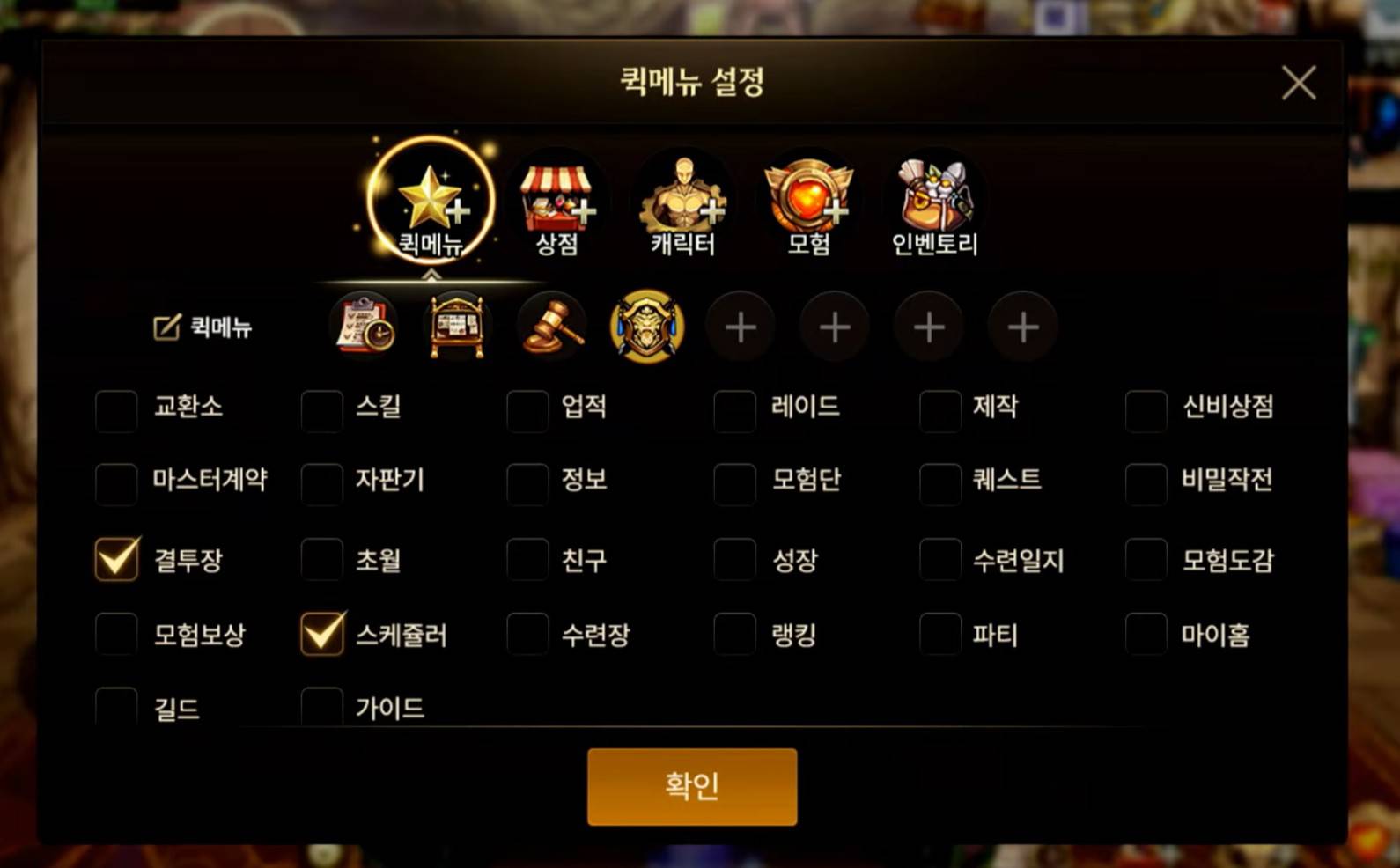 던파 모바일 편의성 개선 무기고 기능