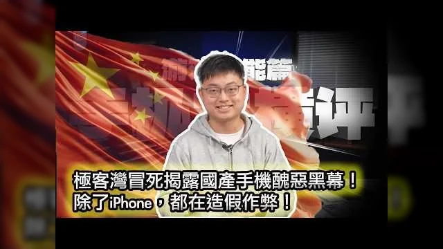 Hardware reviewer Geekerwan possibly censored by China after alleging widespread Chinese manufacturers cheating in mobile phone gaming reviews