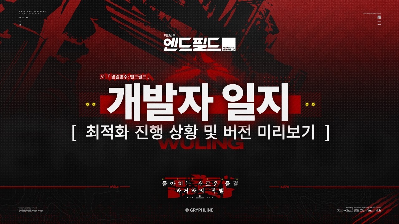 [명일방주 엔드필드] “탕탕, 루시 등장” 최적화 내용 알차네